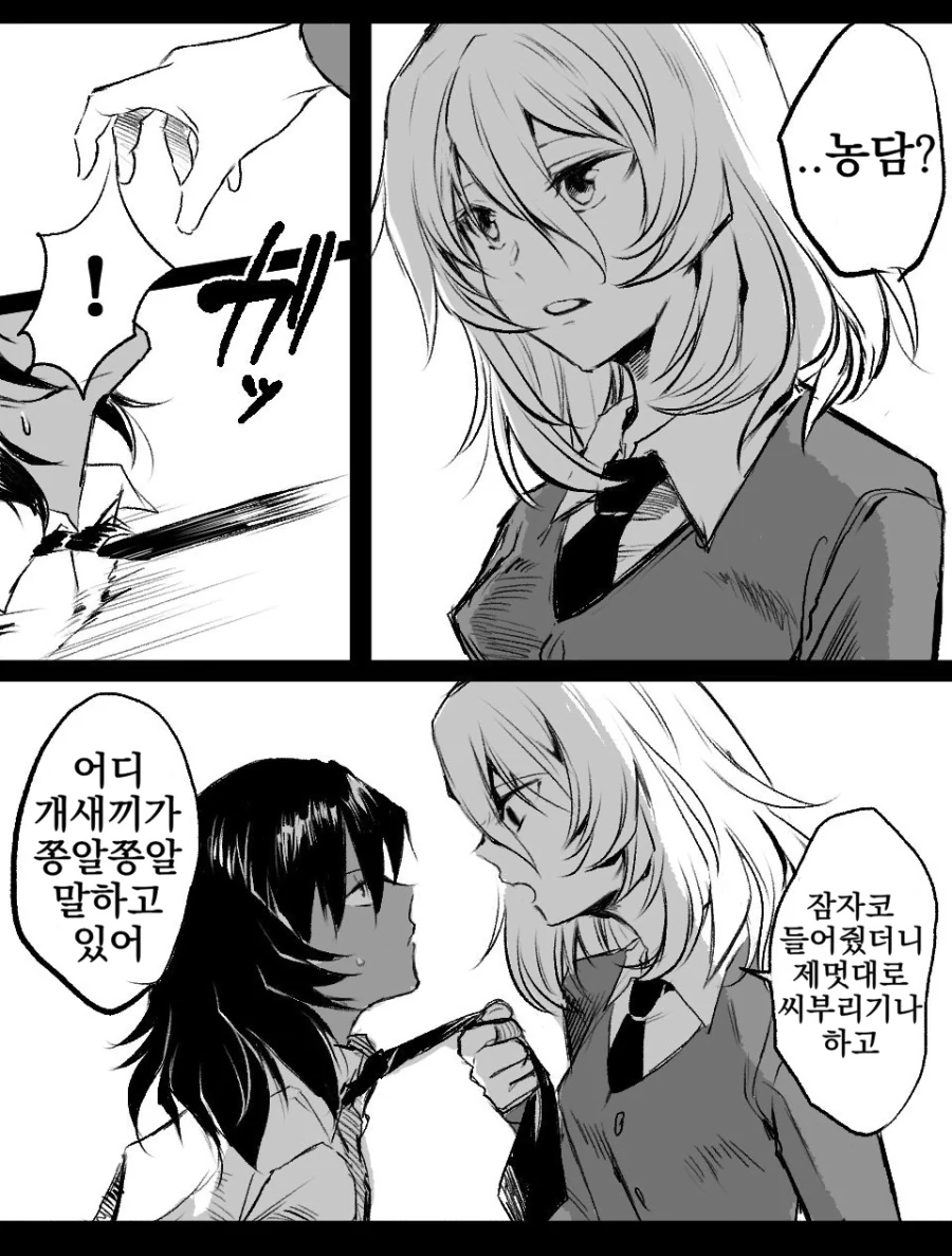 [걸판] 애증 가득한 크싸레 Manga - 이미지 7