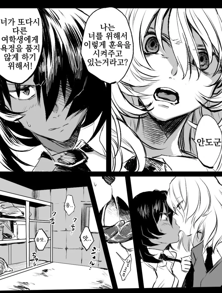 [걸판] 애증 가득한 크싸레 Manga - 이미지 8