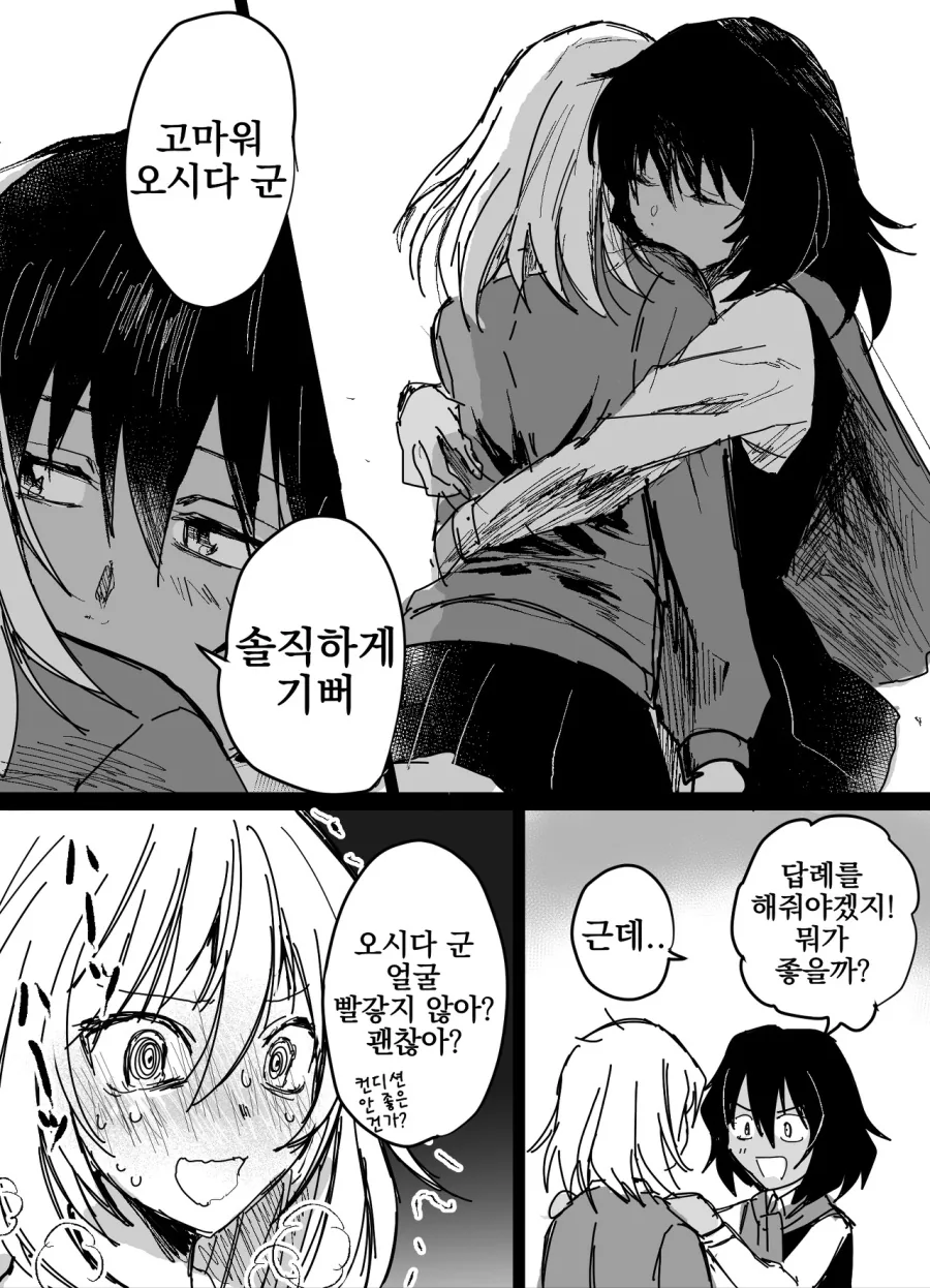 [걸판] 애증 가득한 크싸레 Manga - 이미지 11