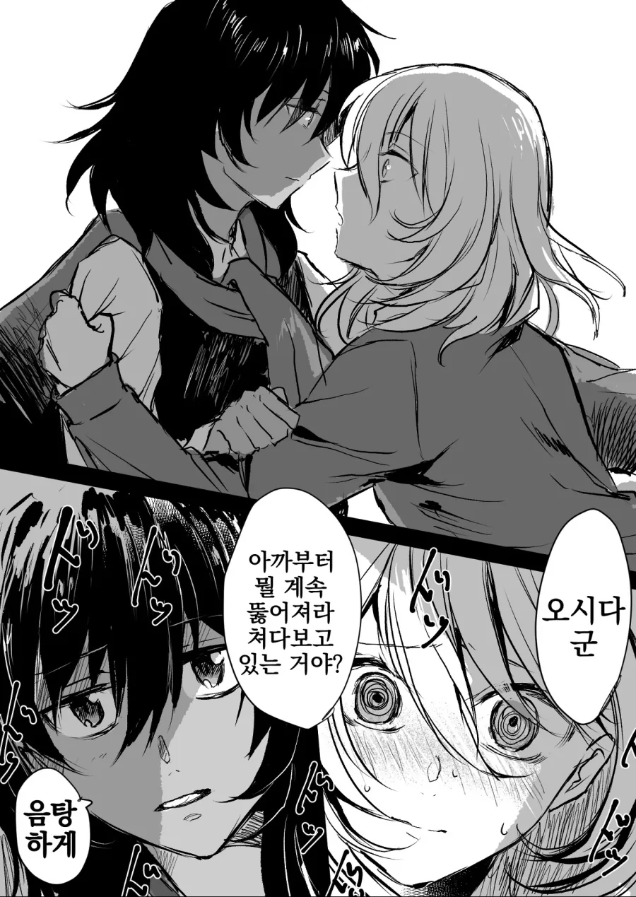 [걸판] 애증 가득한 크싸레 Manga - 이미지 16