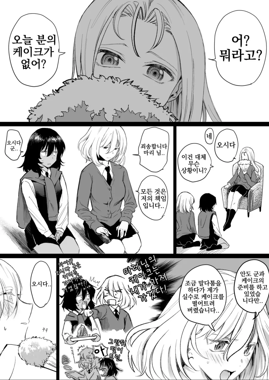 [걸판] 애증 가득한 크싸레 Manga - 이미지 17