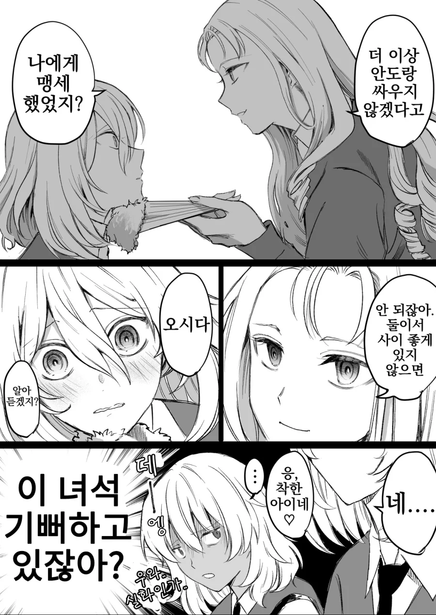 [걸판] 애증 가득한 크싸레 Manga - 이미지 18