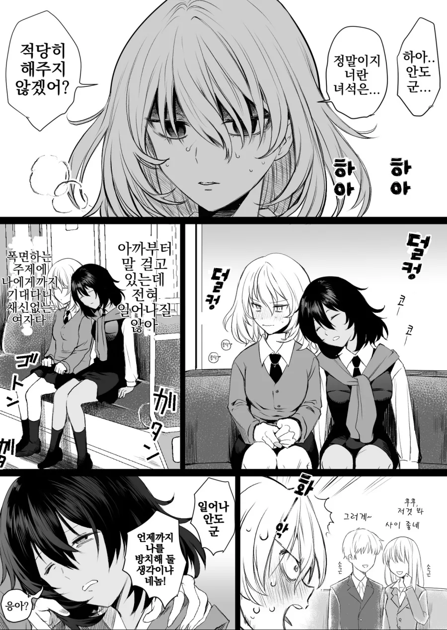 [걸판] 애증 가득한 크싸레 Manga - 이미지 20