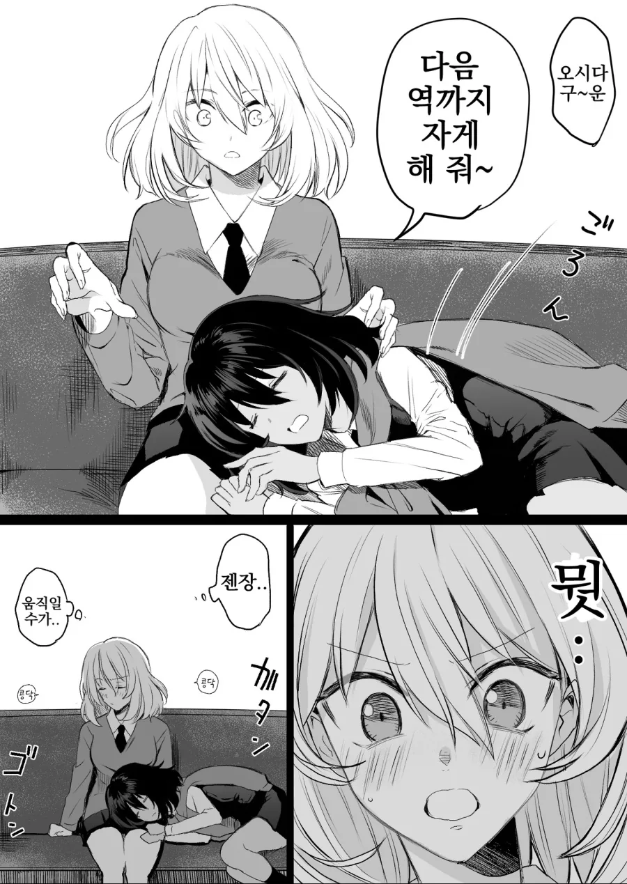 [걸판] 애증 가득한 크싸레 Manga - 이미지 21