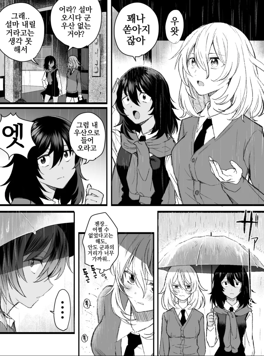 [걸판] 애증 가득한 크싸레 Manga - 이미지 22
