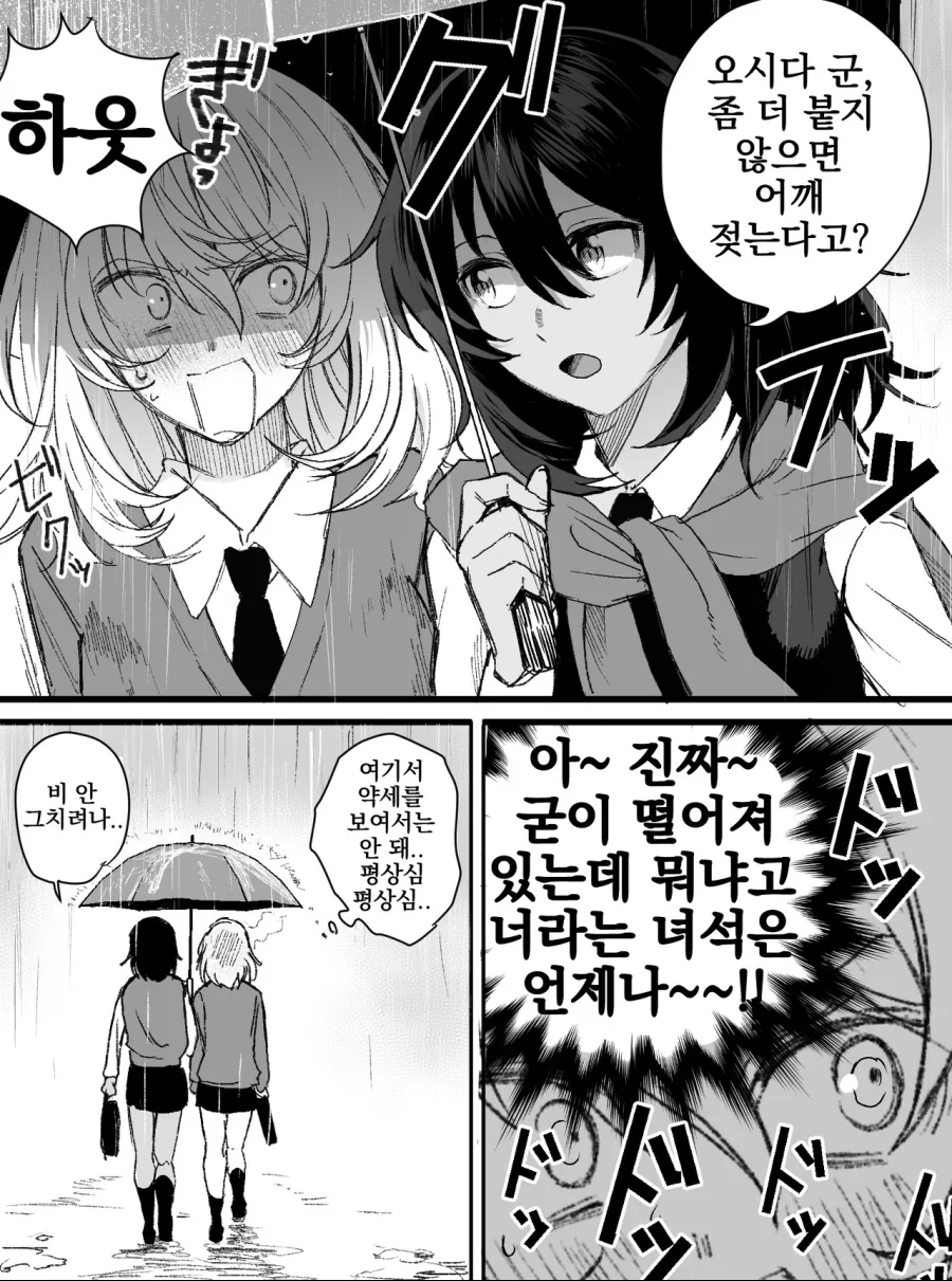 [걸판] 애증 가득한 크싸레 Manga - 이미지 23