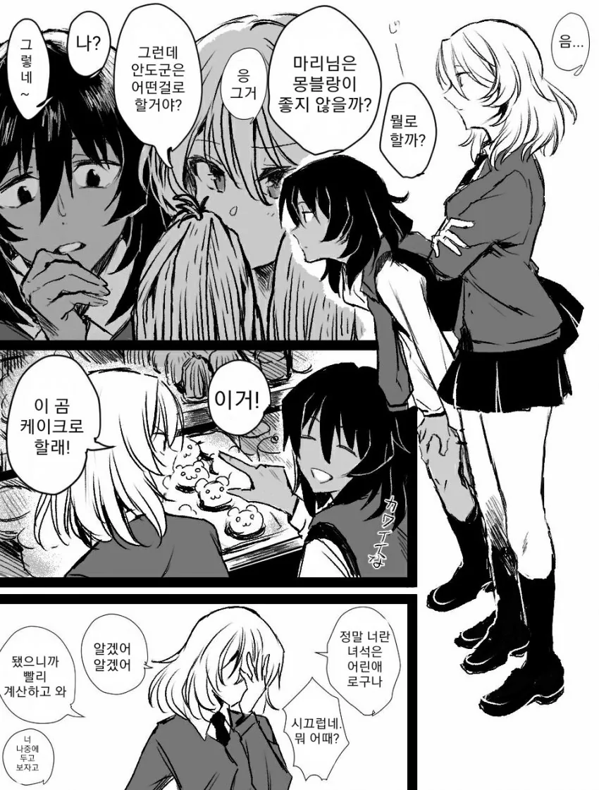 [걸판] 애증 가득한 크싸레 Manga - 이미지 24