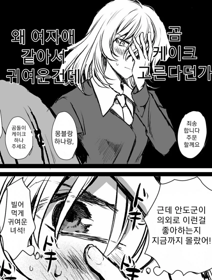 [걸판] 애증 가득한 크싸레 Manga - 이미지 25