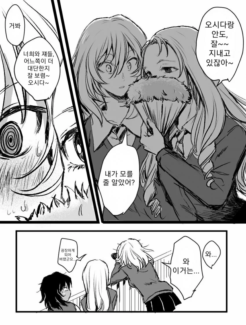 [걸판] 애증 가득한 크싸레 Manga - 이미지 27