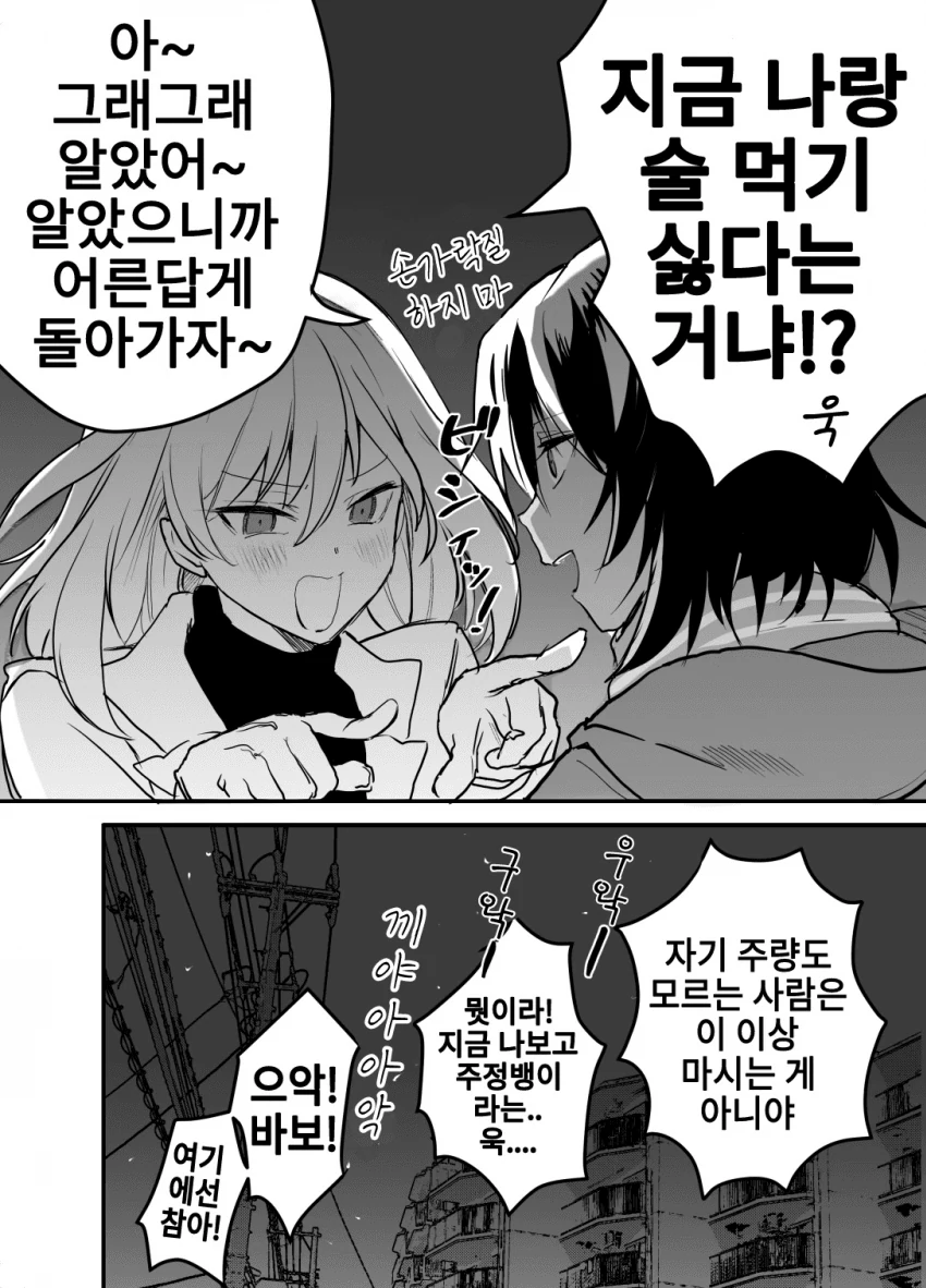 [걸판] 애증 가득한 크싸레 Manga - 이미지 29