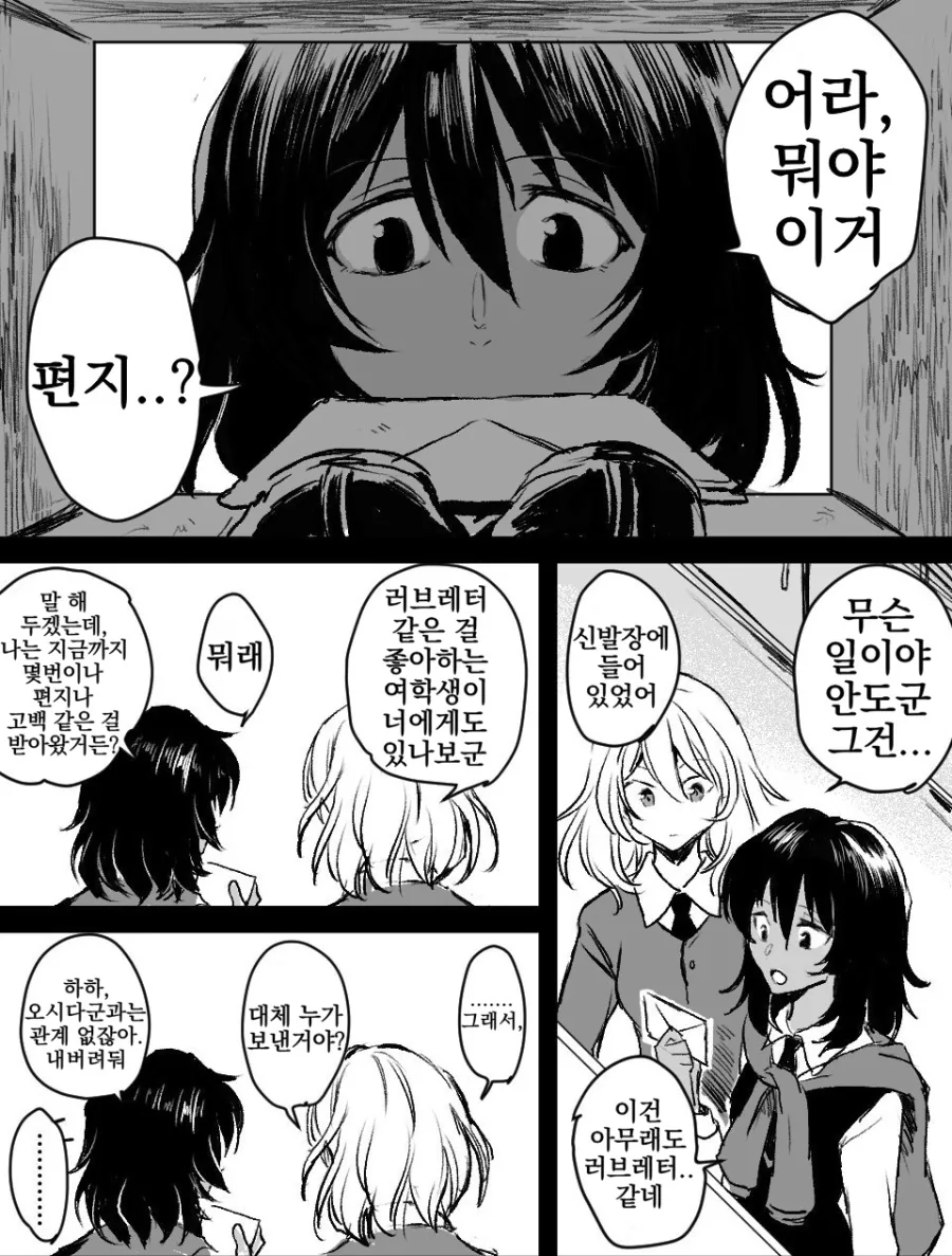 [걸판] 애증 가득한 크싸레 Manga - 이미지 30