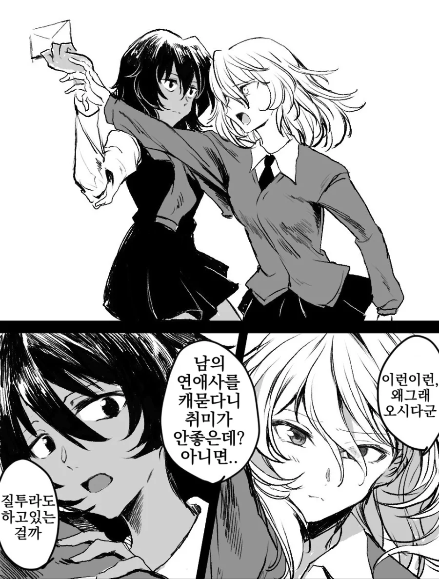 [걸판] 애증 가득한 크싸레 Manga - 이미지 31