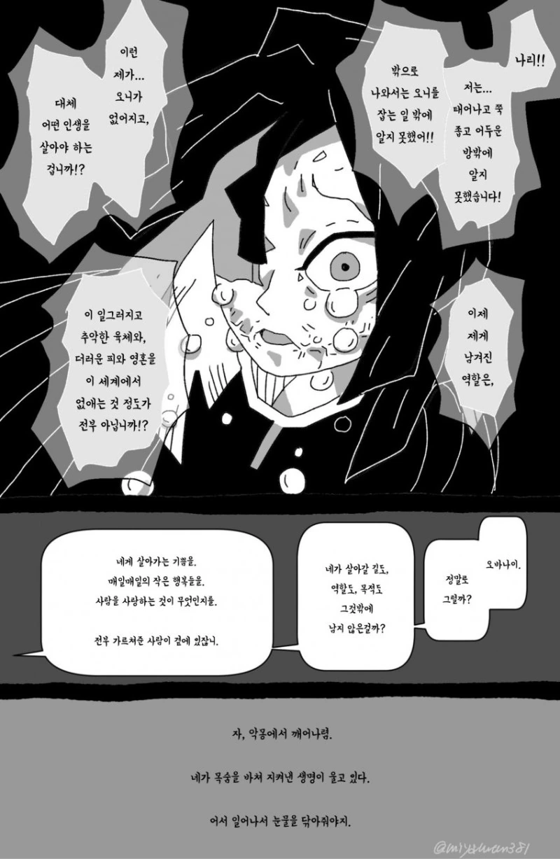 귀멸) 이구로 장님 루트.manga - 이미지 3