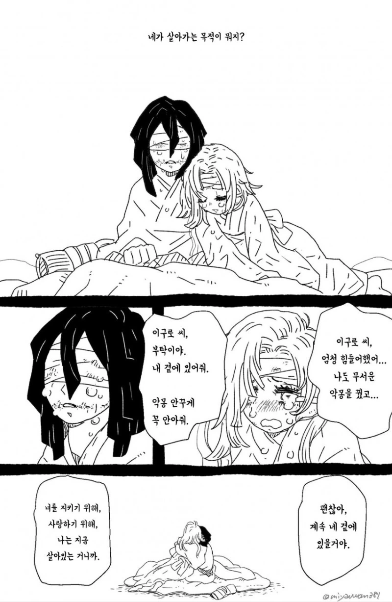 귀멸) 이구로 장님 루트.manga - 이미지 4