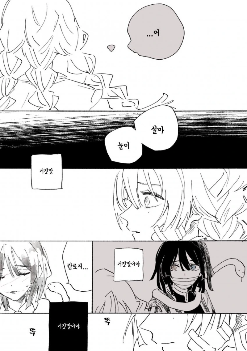 귀멸) 이구로 장님 루트.manga - 이미지 6