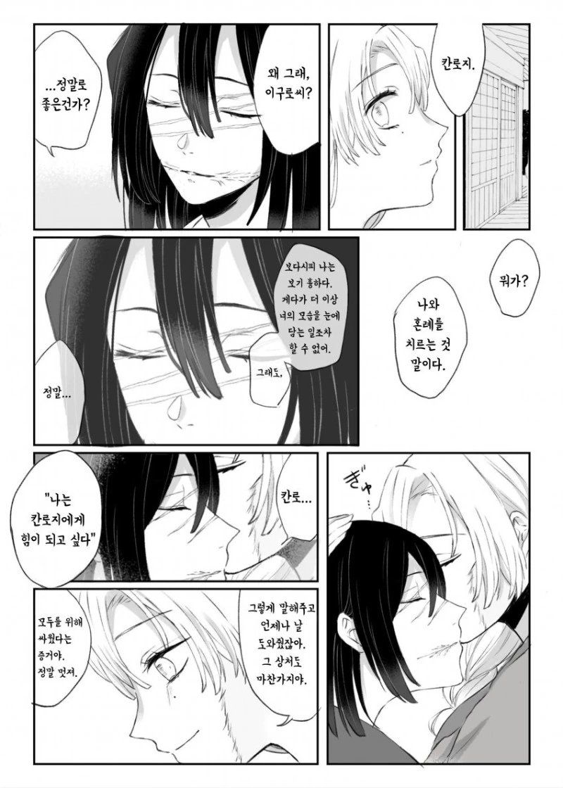 귀멸) 이구로 장님 루트.manga - 이미지 8