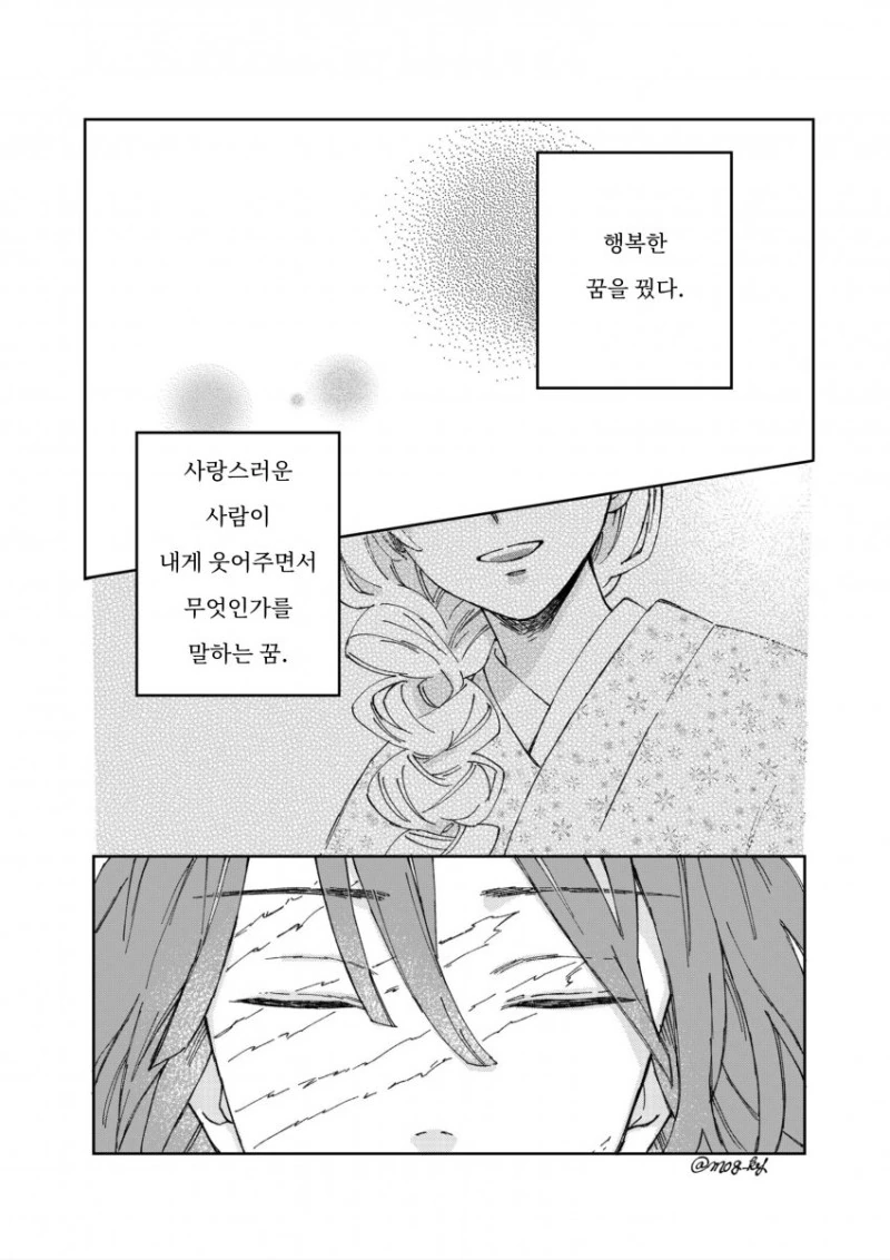 귀멸) 이구로 장님 루트.manga - 이미지 12