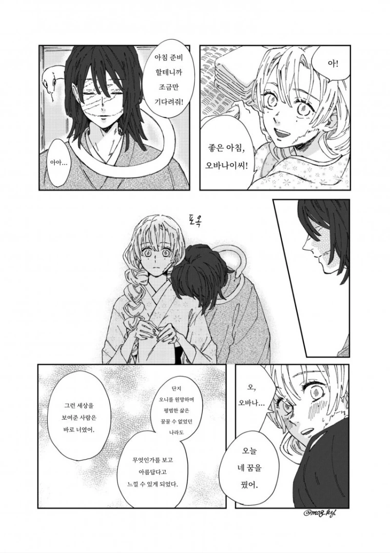 귀멸) 이구로 장님 루트.manga - 이미지 13