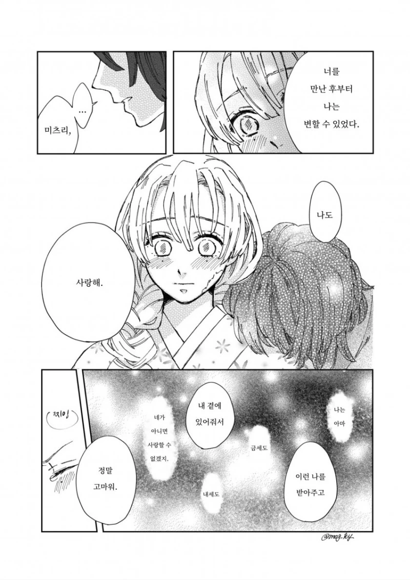 귀멸) 이구로 장님 루트.manga - 이미지 14