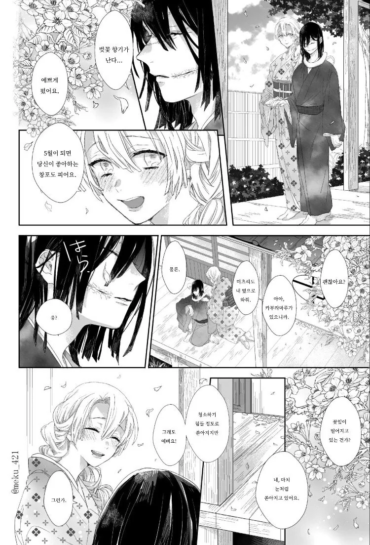 귀멸) 이구로 장님 루트.manga - 이미지 17