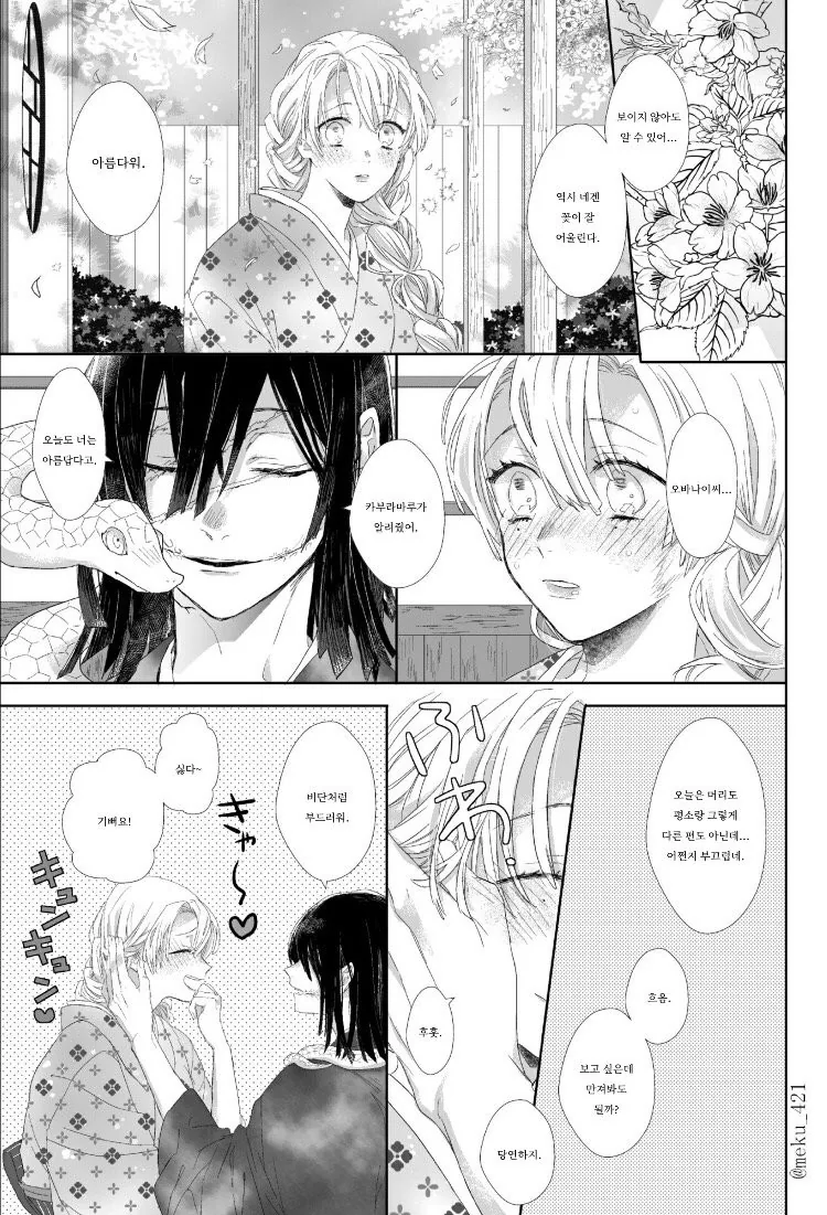 귀멸) 이구로 장님 루트.manga - 이미지 18