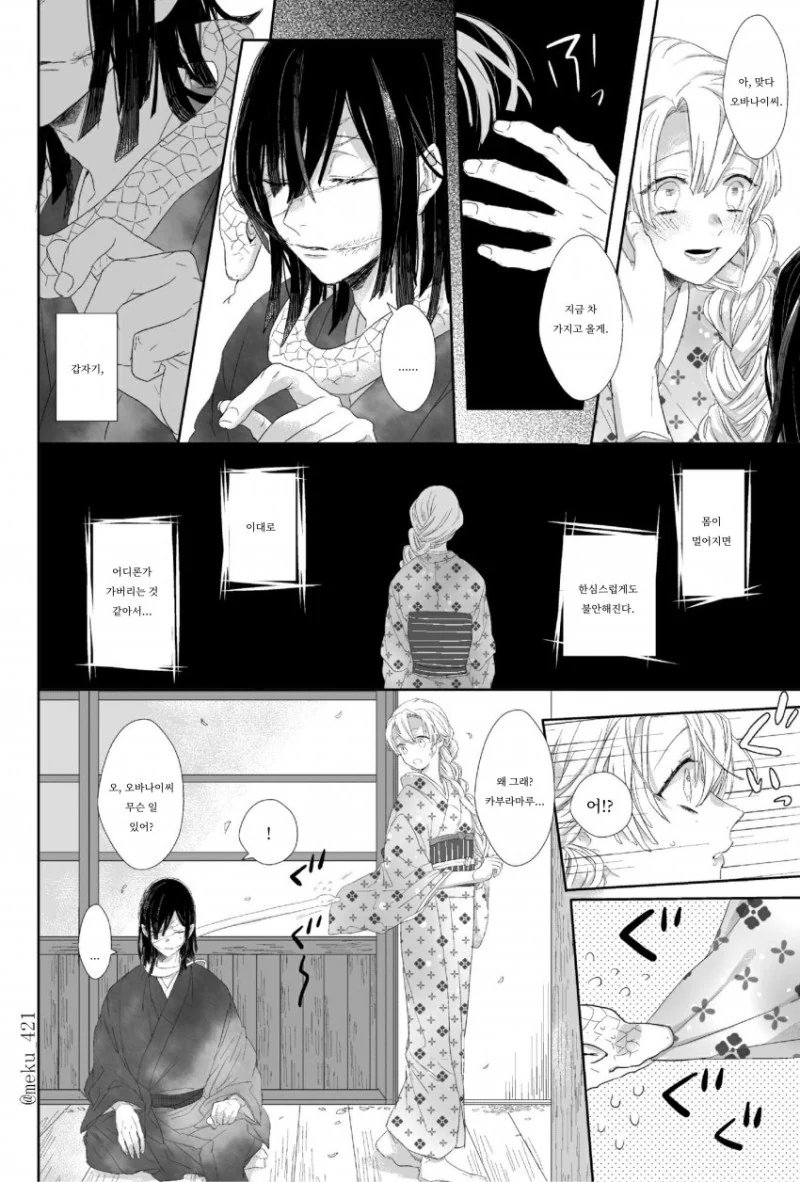 귀멸) 이구로 장님 루트.manga - 이미지 19