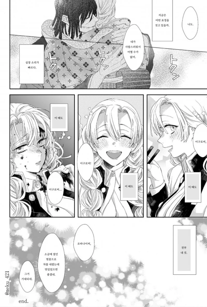 귀멸) 이구로 장님 루트.manga - 이미지 23