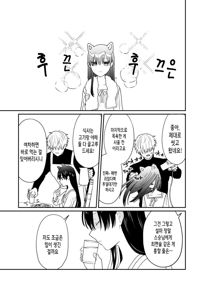 스승에게 최면을 거는데 성공한.MANGA - 이미지 3