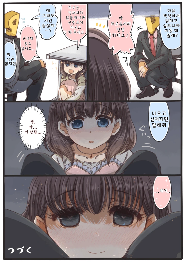 @) 책상밑 마스터 마유.manga