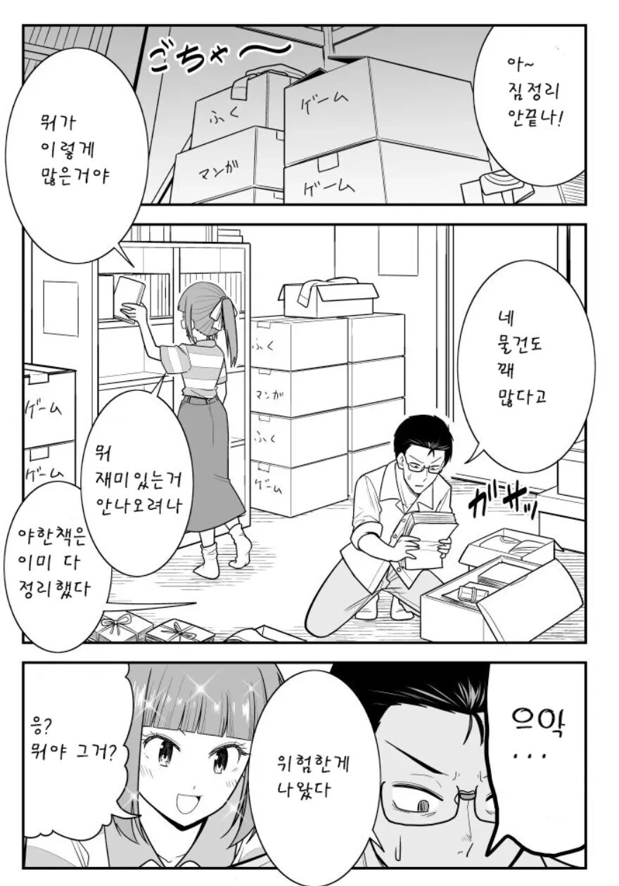 옛날에 좋아했던 애에게 남긴 러브레터를 지금 여친에게 들킨 만화.mang...