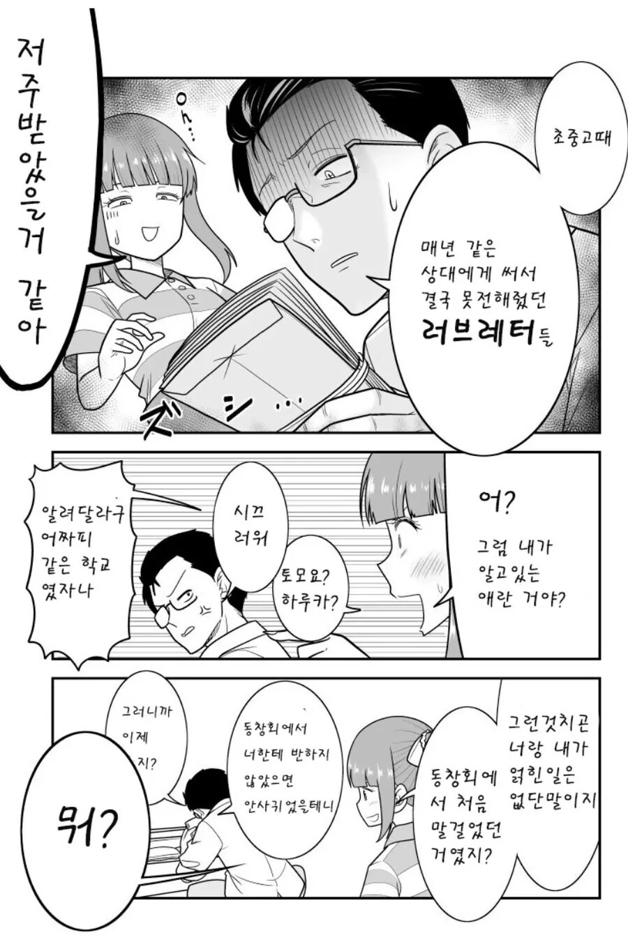 옛날에 좋아했던 애에게 남긴 러브레터를 지금 여친에게 들킨 만화.mang... - 이미지 2