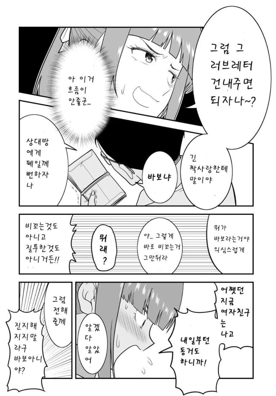 옛날에 좋아했던 애에게 남긴 러브레터를 지금 여친에게 들킨 만화.mang... - 이미지 3