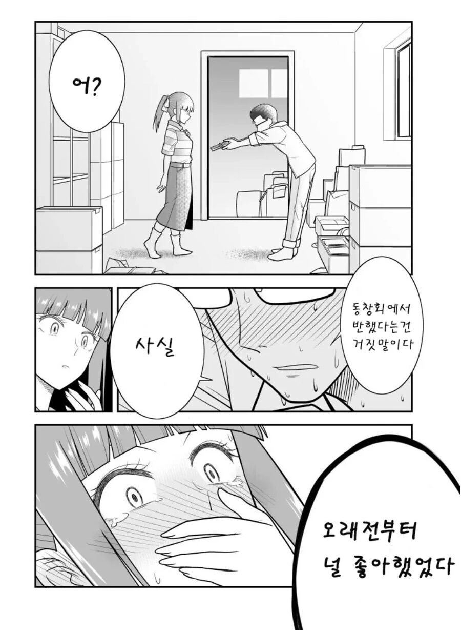 옛날에 좋아했던 애에게 남긴 러브레터를 지금 여친에게 들킨 만화.mang... - 이미지 4