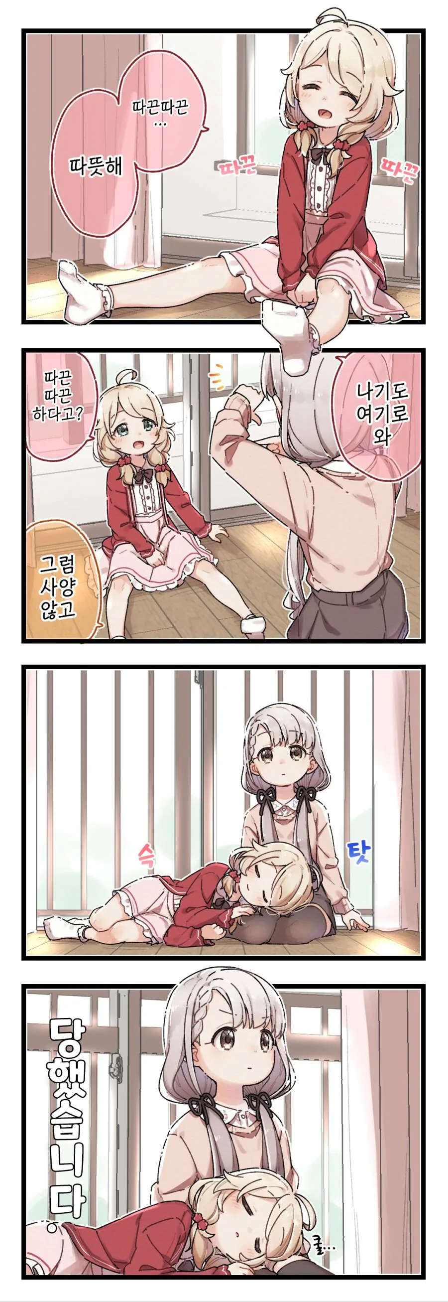 [@] 당했습니다.manhwa