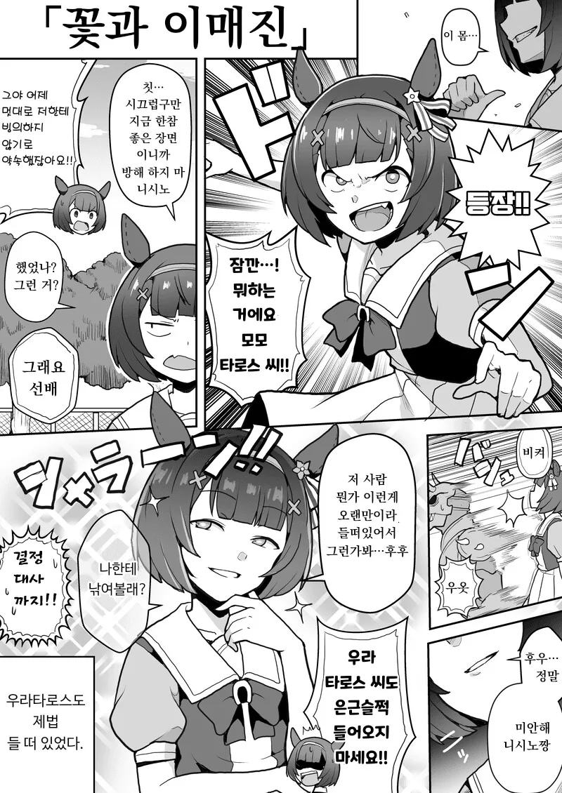 말딸) 니시노 플라워의 트레이너 이대로 가면.manga