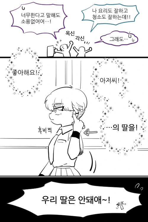 아저씨한테 고백하는 여고생 만화.manhwa - 이미지 2
