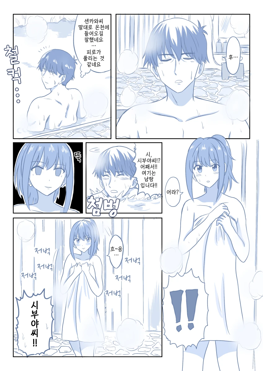 [@] 부글부글 온천 대작전.manhwa