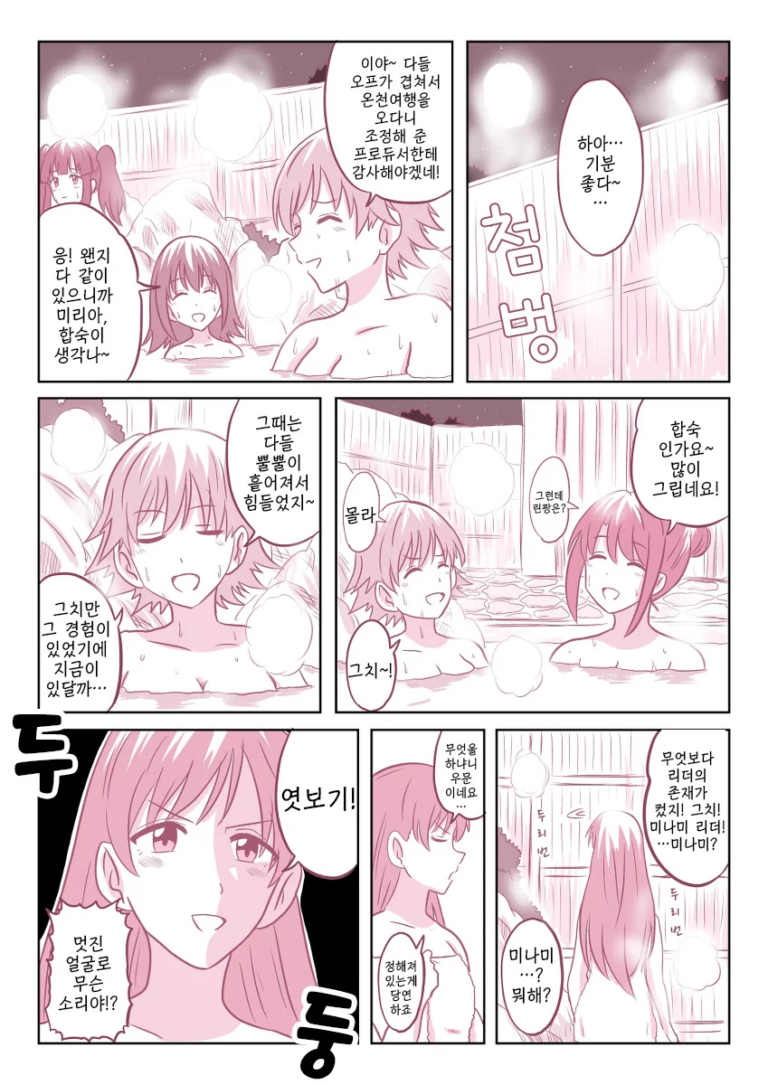 [@] 부글부글 온천 대작전.manhwa - 이미지 2