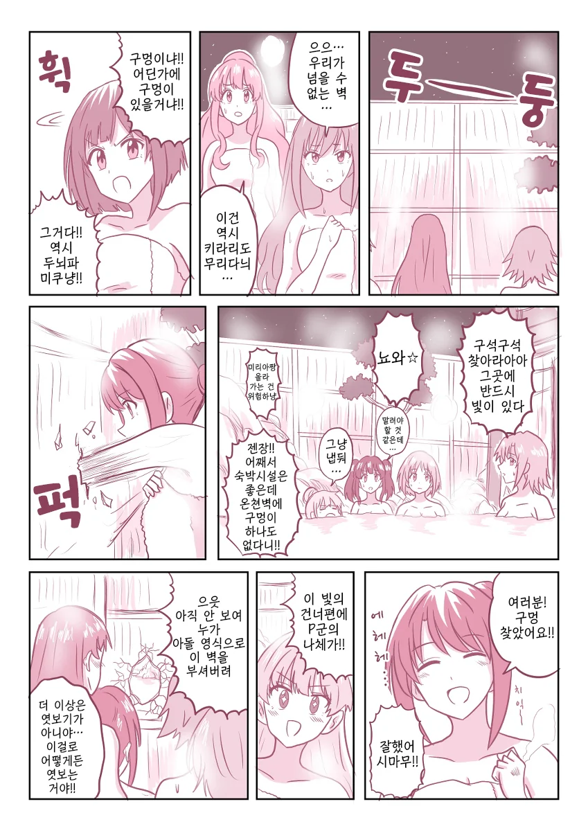 [@] 부글부글 온천 대작전.manhwa - 이미지 4