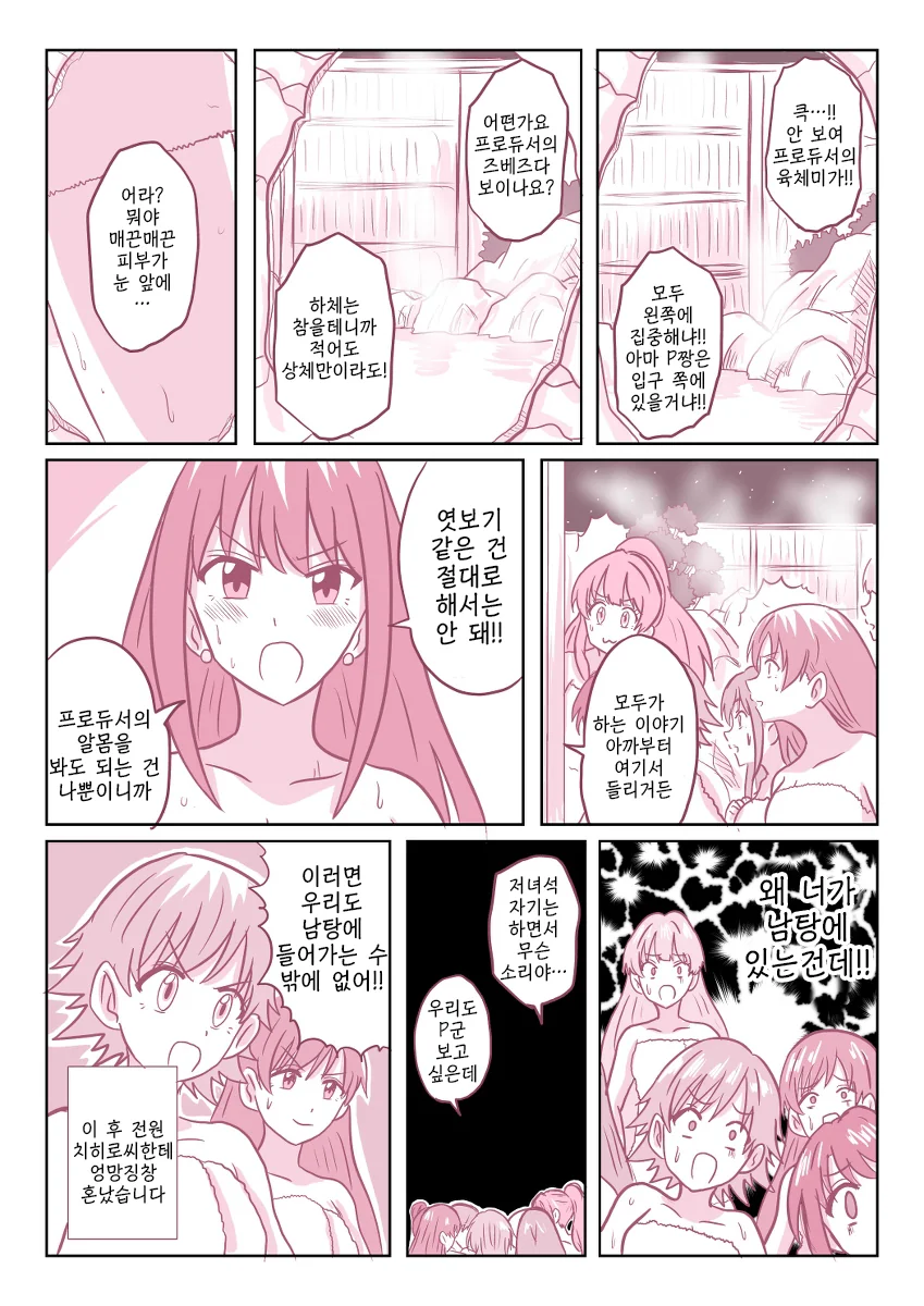 [@] 부글부글 온천 대작전.manhwa - 이미지 5