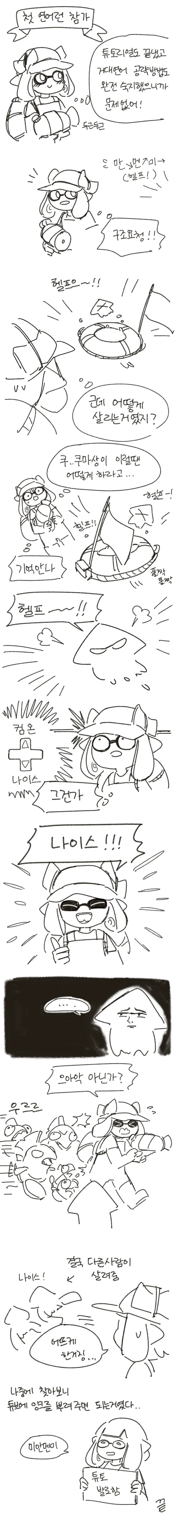 스플래툰 만화.manga