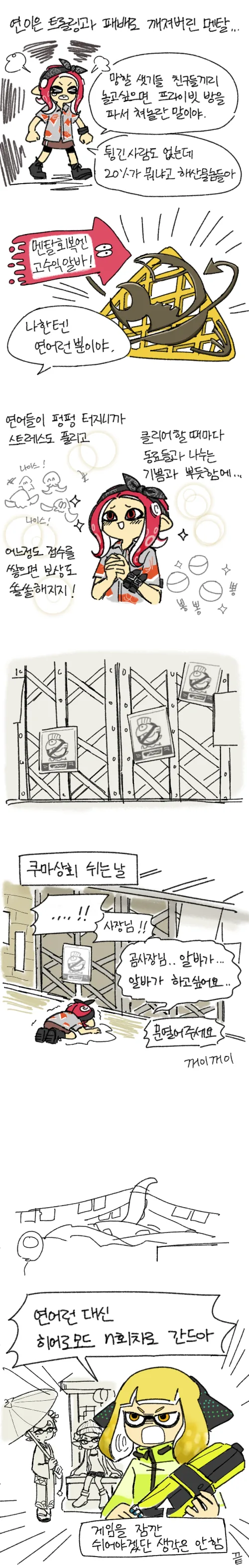 스플래툰 만화.manga - 이미지 3