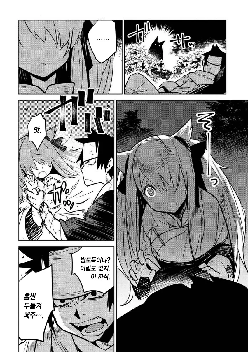사냥꾼이 수상한 여자와 결혼하는.manhwa - 이미지 2