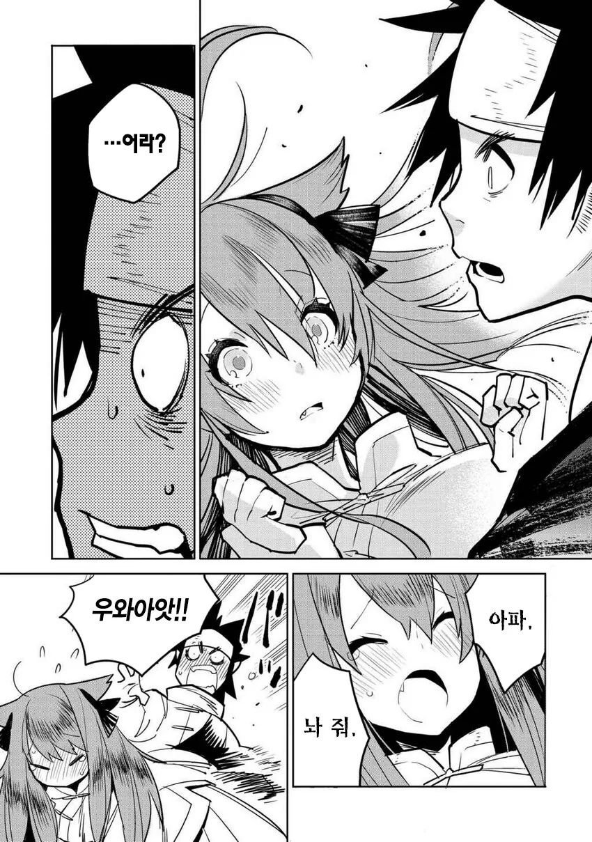 사냥꾼이 수상한 여자와 결혼하는.manhwa - 이미지 3