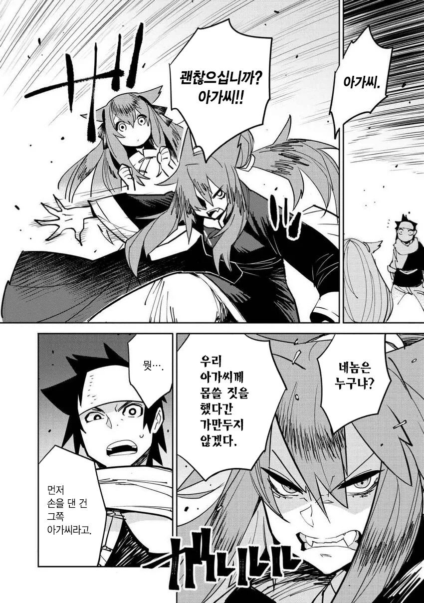 사냥꾼이 수상한 여자와 결혼하는.manhwa - 이미지 4