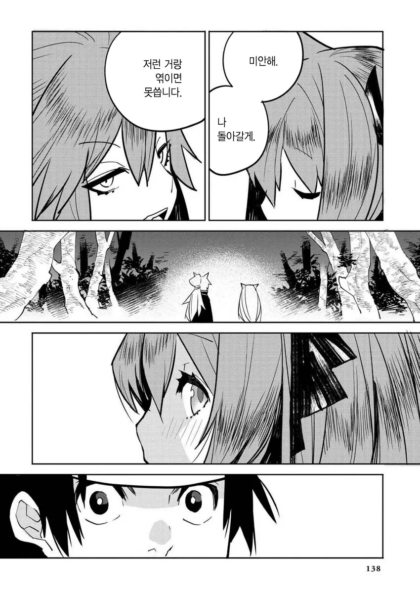 사냥꾼이 수상한 여자와 결혼하는.manhwa - 이미지 6