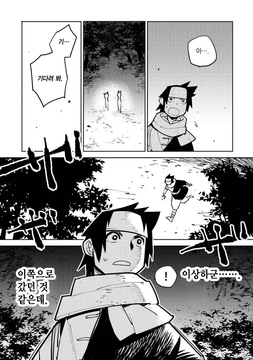 사냥꾼이 수상한 여자와 결혼하는.manhwa - 이미지 7