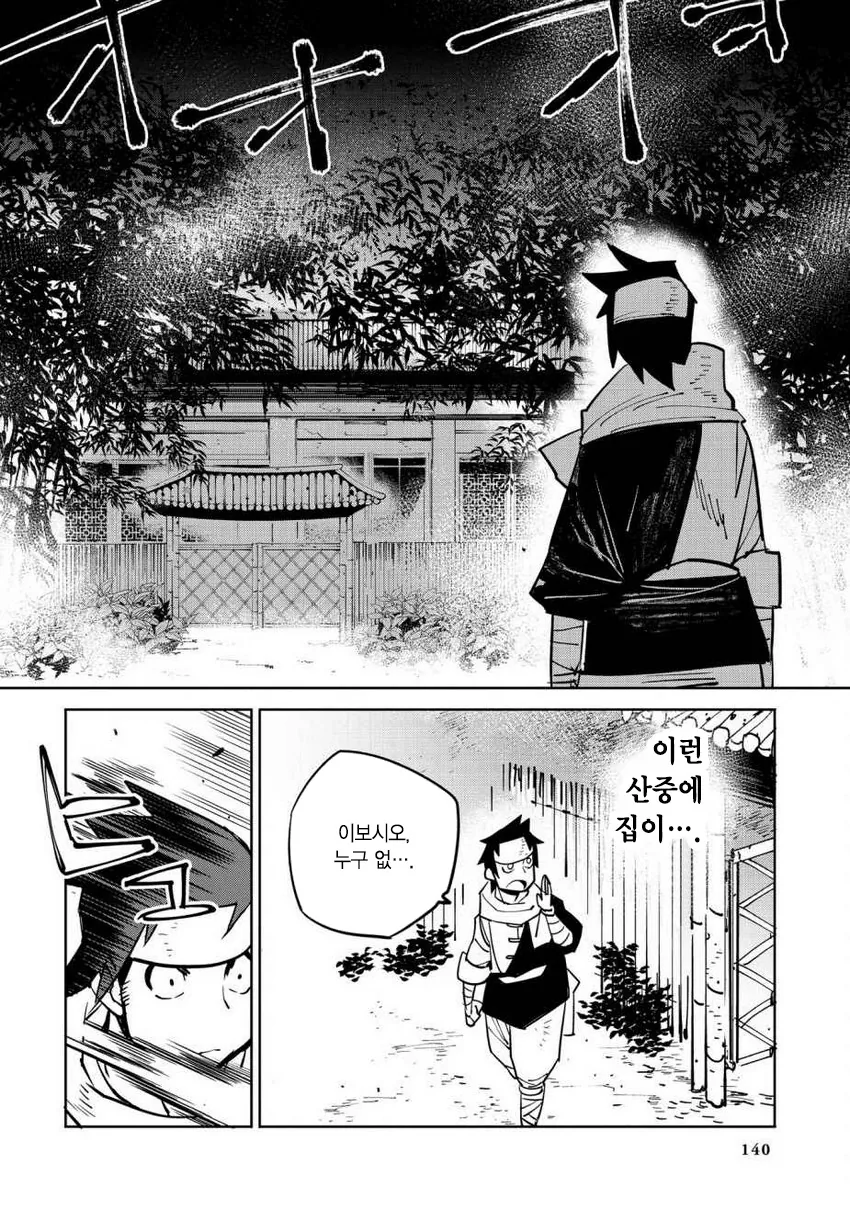 사냥꾼이 수상한 여자와 결혼하는.manhwa - 이미지 8