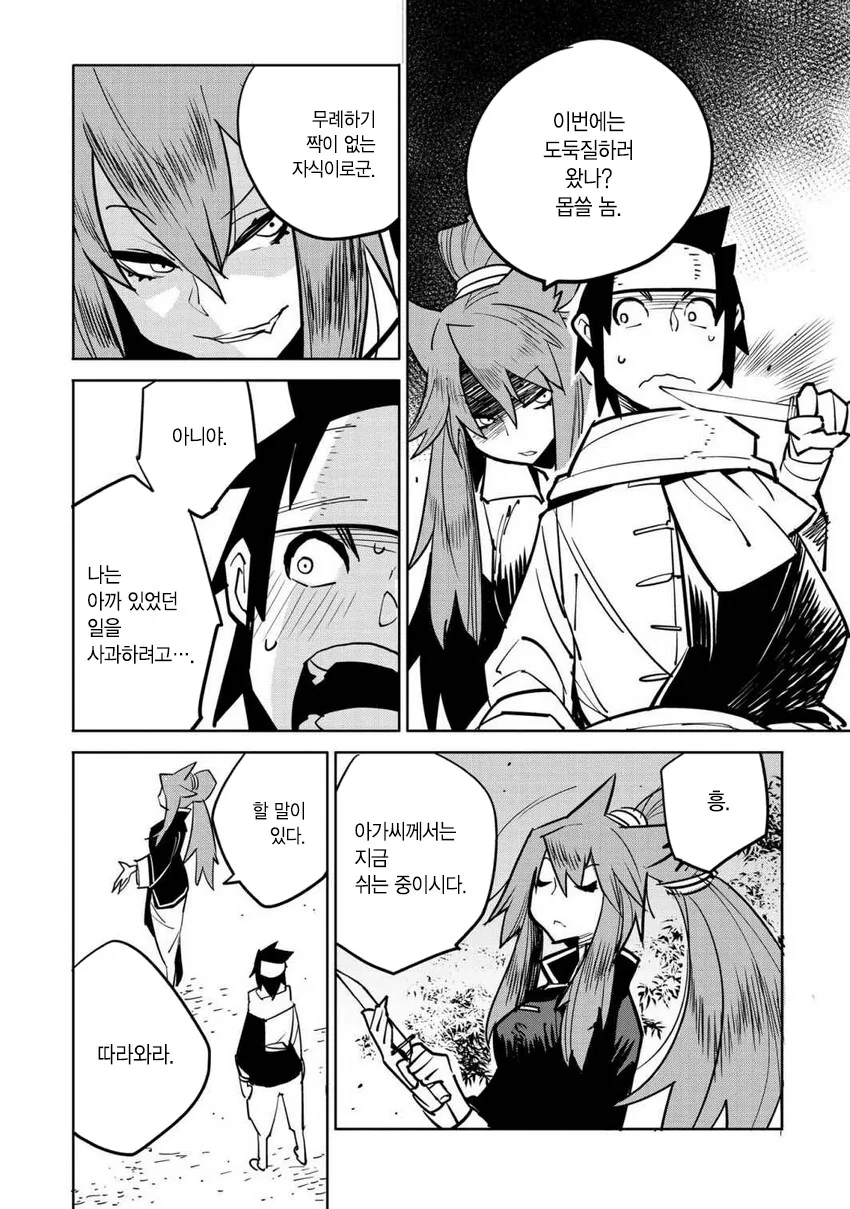 사냥꾼이 수상한 여자와 결혼하는.manhwa - 이미지 9