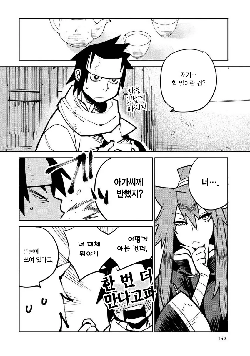 사냥꾼이 수상한 여자와 결혼하는.manhwa - 이미지 10